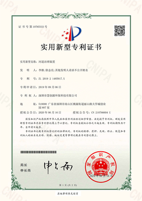 河道治理装置实用新型专利证书(专利号ZL201921485917X)-1.jpg