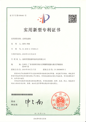 反硝化滤池实用新型专利证书(专利号ZL2018217338165）-1.jpg