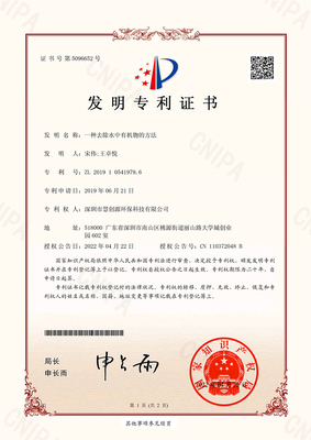 一种去除水中有机物的方法(专利号ZL201910541979.jpg